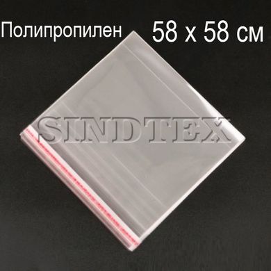 58х58 см (500шт.) Пакети поліпропіленові з верхнім клапаном та липкою смугою