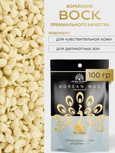 Корейский воск для депиляции в гранулах Белый шоколад, 100 г