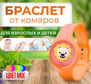 Детский силиконовый браслет от комаров Orange Lion, светящийся