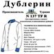 Дублерин воротничковый Snt N137 чёрный (5пог.м)