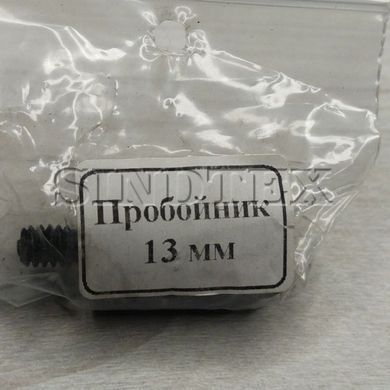 Пробійник Sindtex 13мм (00291)