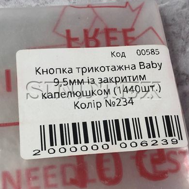 Кнопка трикотажная BABY 9,5мм Салатовый с закрытой шляпкой 1440шт. (234)