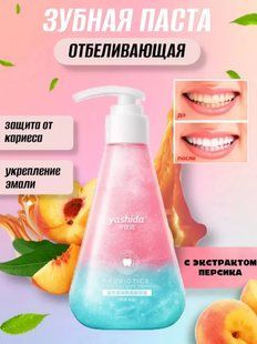 Отбеливающая зубная паста с пробиотиками Yashida, 220г