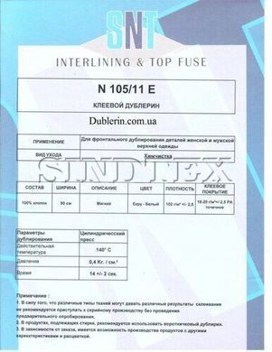 Дублерин хлопковый Snt 105/11 (50пог.м) - черный, Черный