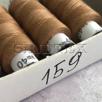 159 Нитки в котушках, для шиття 100% поліестер 40/2 (боб 200м)